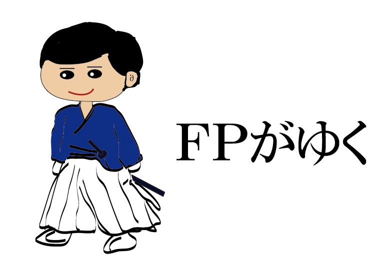 ＦＰがゆく